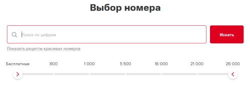 Регистрация и вход в личный кабинет МТС