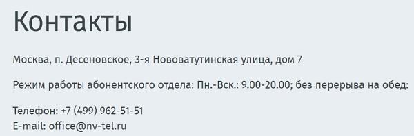 Регистрация и вход в личный кабинет НВ Телеком