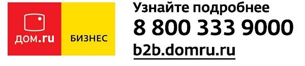 Регистрация и вход в личный кабинет Дом.ру Бизнес Регистрация и вход в личный кабинет Дом.ру Бизнес