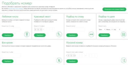 Регистрация и вход в личный кабинет Мегафон Регистрация и вход в личный кабинет Мегафон