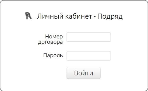 Регистрация и вход в личный кабинет Подряд Регистрация и вход в личный кабинет Подряд
