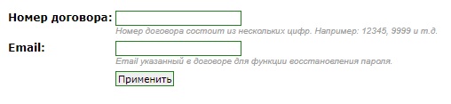 Регистрация и вход в личный кабинет провайдера Экотелеком Регистрация и вход в личный кабинет провайдера Экотелеком