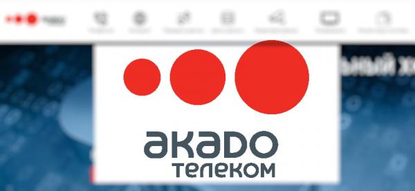 Регистрация и вход в личный кабинет Акадо Телеком