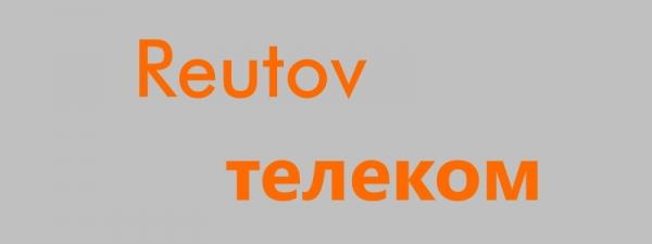 Регистрация и вход в личный кабинет Реутов Телеком Регистрация и вход в личный кабинет Реутов Телеком