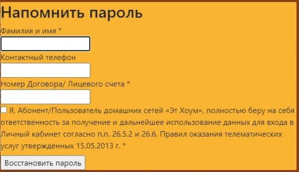 Регистрация и вход в личный кабинет провайдера Эт Хоум Регистрация и вход в личный кабинет провайдера Эт Хоум