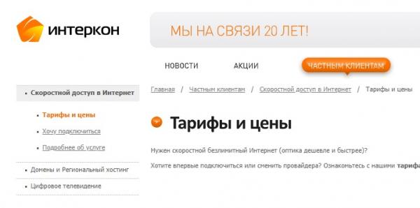 Регистрация и вход в личный кабинет Интеркон Регистрация и вход в личный кабинет Интеркон