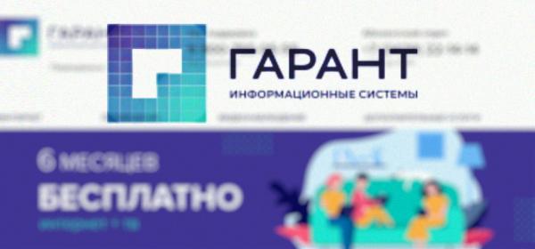 Регистрация и вход в личный кабинет Гарант Мультиком Регистрация и вход в личный кабинет Гарант Мультиком