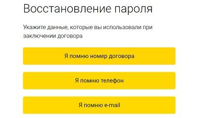 Регистрация и вход в личный кабинет Дом.ру