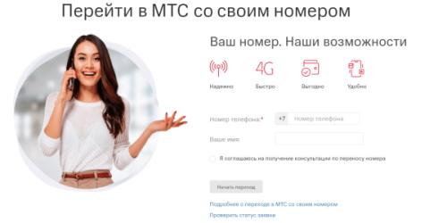 Регистрация и вход в личный кабинет МТС