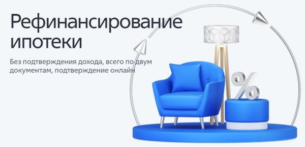 ВТБ возобновляет программу рефинансирования ипотеки