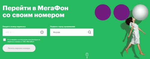 Регистрация и вход в личный кабинет Мегафон Регистрация и вход в личный кабинет Мегафон