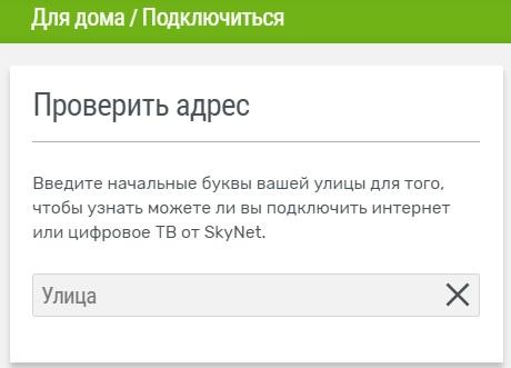 Регистрация и вход в личный кабинет Skynet