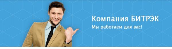 Регистрация и вход в личный кабинет Битрэк