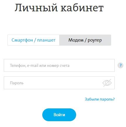 Регистрация и вход в личный кабинет Yota