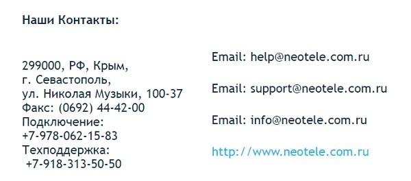 Регистрация и вход в личный кабинет Неотелеком Регистрация и вход в личный кабинет Неотелеком