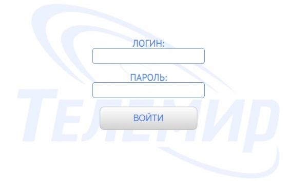 Регистрация и вход в личный кабинет провайдера Телемир Регистрация и вход в личный кабинет провайдера Телемир