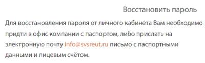 Регистрация и вход в личный кабинет СВС Телеком