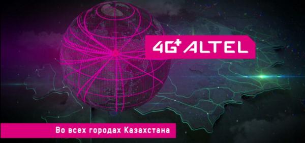 Регистрация и вход в личный кабинет Алтел 4g Регистрация и вход в личный кабинет Алтел 4g