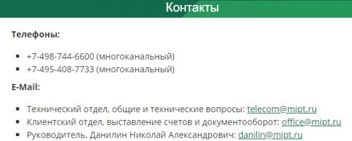 Регистрация и вход в личный кабинет МФТИ Телеком