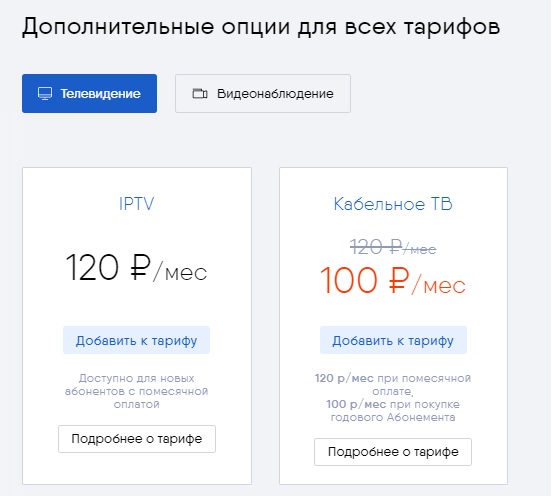 Регистрация и вход в личный кабинет провайдера Трайтек