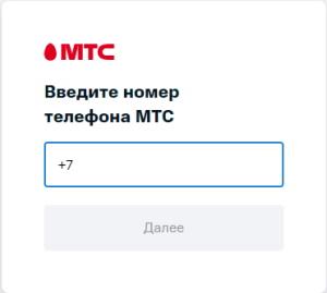 Регистрация и вход в личный кабинет МТС