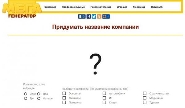 Как придумать название бренда: 7 способов для генерации