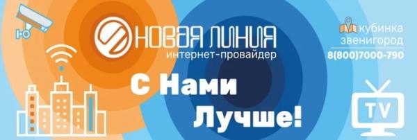 регистрация и вход в личный кабинет провайдера Новая линия