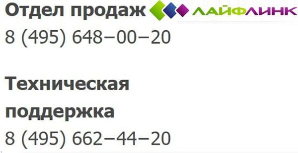 Регистрация и вход в личный кабинет Лайфлинк Регистрация и вход в личный кабинет Лайфлинк