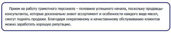 Интернет магазин автомасел: с чего начать продажи?