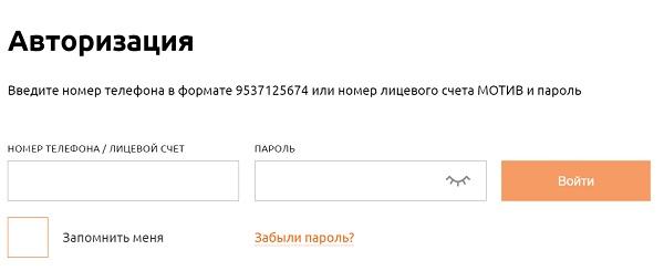 Регистрация и вход в личный кабинет Мотив