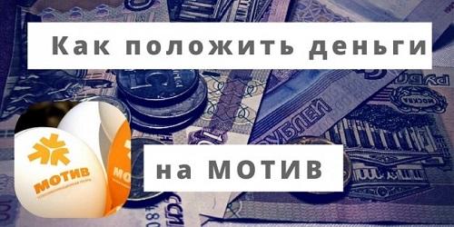Регистрация и вход в личный кабинет Мотив