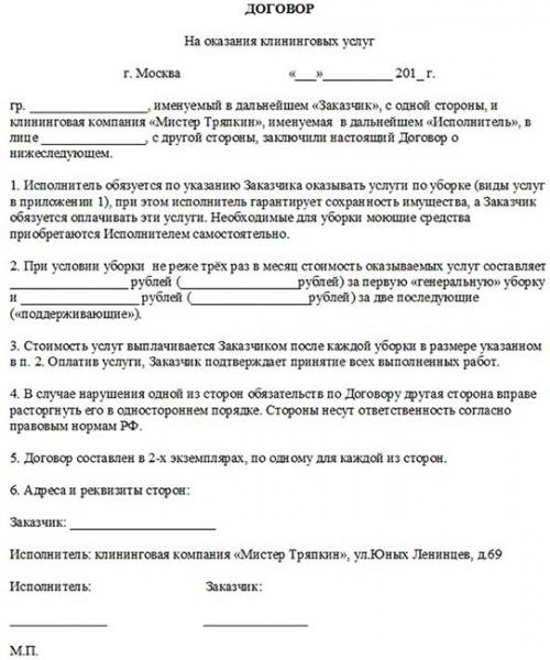Как открыть клининговую компанию: детальный бизнес-план Как открыть клининговую компанию: детальный бизнес-план
