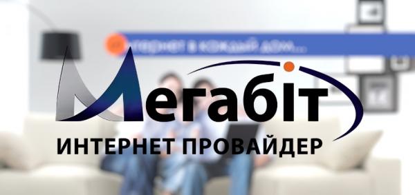 Регистрация и вход в личный кабинет Мегабит Регистрация и вход в личный кабинет Мегабит