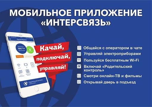 Регистрация и вход в личный кабинет Интерсвязь Регистрация и вход в личный кабинет Интерсвязь
