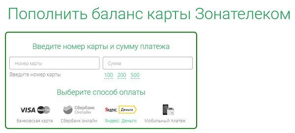 Регистрация и вход в личный кабинет Зонателеком
