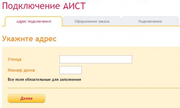 Регистрация и вход в личный кабинет Аист