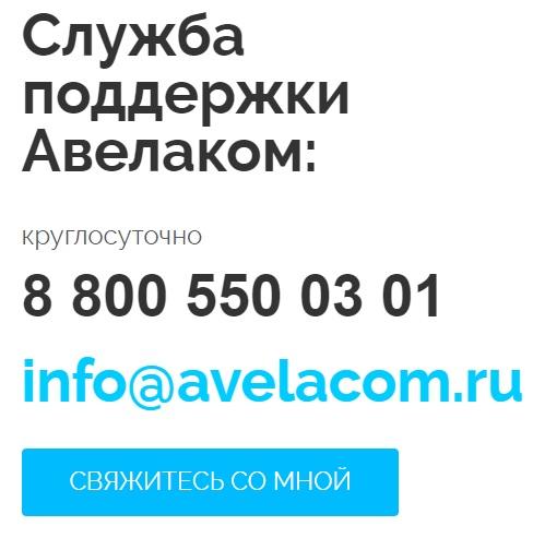 Регистрация и вход в личный кабинет Авелаком