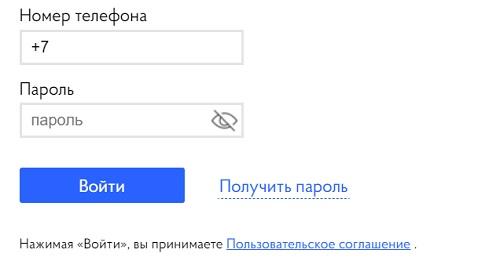 Регистрация и вход в личный кабинет Волна Мобайл