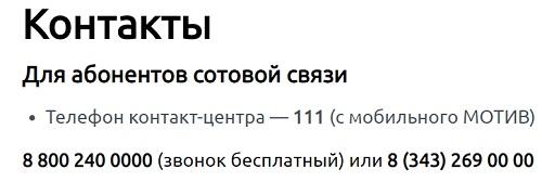 Регистрация и вход в личный кабинет Мотив