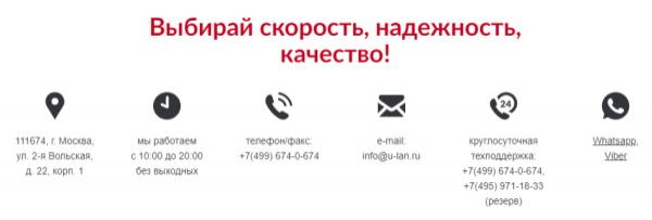 Регистрация и вход в личный кабинет U-lan