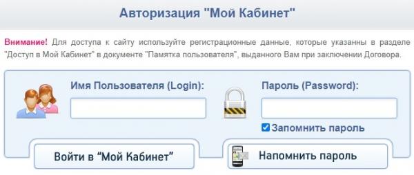Регистрация и вход в личный кабинет провайдера Повернет