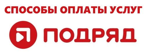 Регистрация и вход в личный кабинет Подряд Регистрация и вход в личный кабинет Подряд
