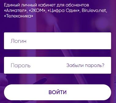 Регистрация и вход в личный кабинет 2ком Интернет Регистрация и вход в личный кабинет 2ком Интернет