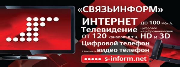 Регистрация и вход в личный кабинет Связьинформ