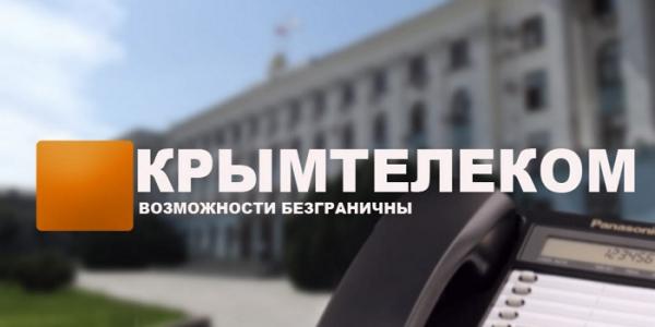 Регистрация и вход в личный кабинет Крымтелеком Регистрация и вход в личный кабинет Крымтелеком