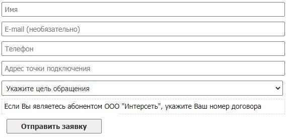 Регистрация и вход в личный кабинет Интерсеть Регистрация и вход в личный кабинет Интерсеть