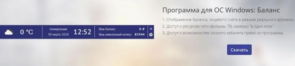 Регистрация и вход в личный кабинет Илим-Телеком