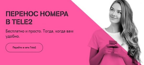 Регистрация и вход в личный кабинет провайдера Tele2 Регистрация и вход в личный кабинет провайдера Tele2