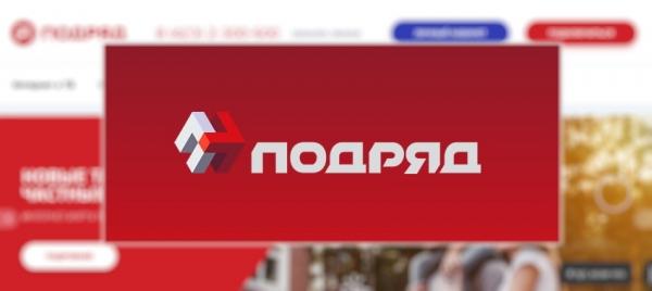Регистрация и вход в личный кабинет Подряд Регистрация и вход в личный кабинет Подряд