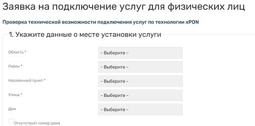 Регистрация и вход в личный кабинет Белтелеком